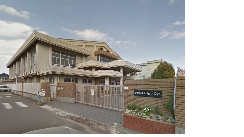 【小学校】広瀬小学校まで794ｍ