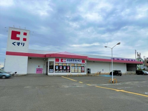 【ドラッグストア】ココカラファイン桃山店まで2140ｍ