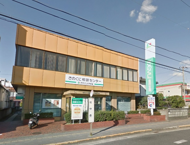 【銀行】きのくに信用金庫　宮前支店まで1114ｍ
