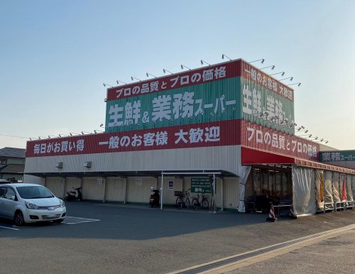 【スーパー】業務スーパー和歌浦店まで817ｍ