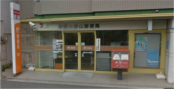 【郵便局】和歌山砂山郵便局まで552ｍ