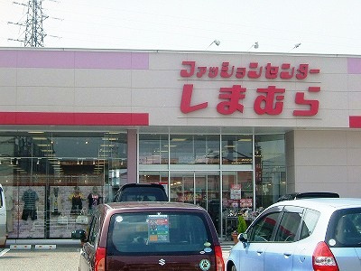 【その他】ファッションセンター　しまむら梶取店まで701ｍ