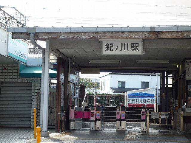 【駅】紀ノ川駅まで1218ｍ