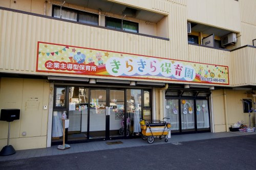 【保育園】きらきら保育園まで3626ｍ