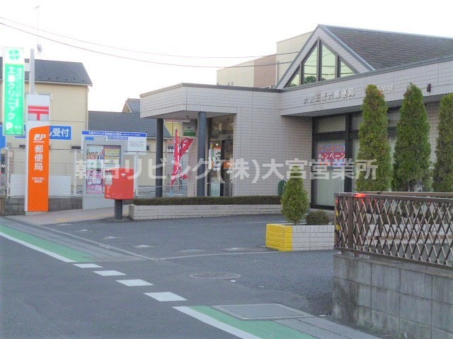 【郵便局】大宮三橋六郵便局まで1531ｍ
