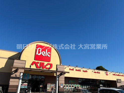 【スーパー】ベルク　南古谷店まで2843ｍ