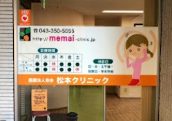 【総合病院】松本クリニックまで636ｍ