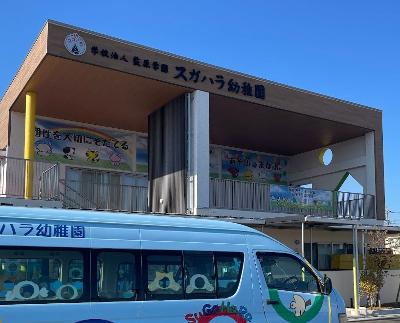 【幼稚園】スガハラ幼稚園まで984ｍ