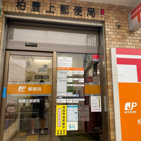 【郵便局】柏豊上郵便局まで543ｍ