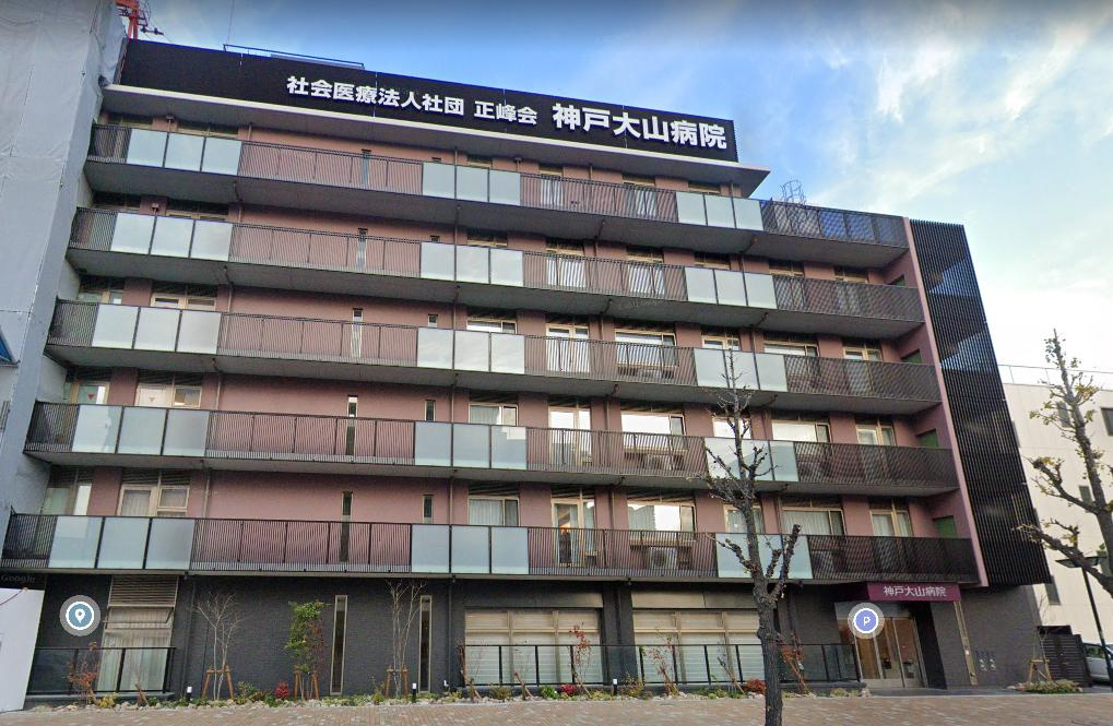 【総合病院】神戸大山病院まで149ｍ