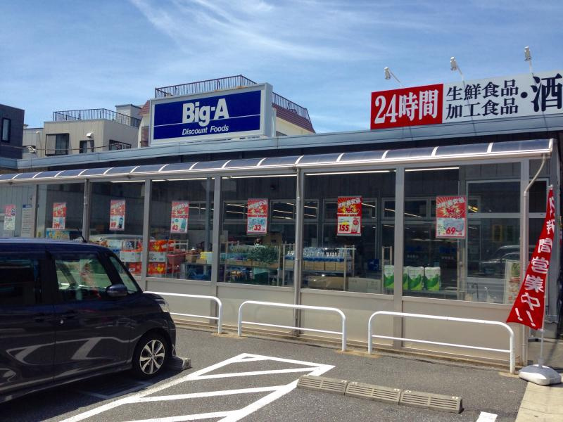 【スーパー】ビッグ・エー　蕨塚越店まで900ｍ