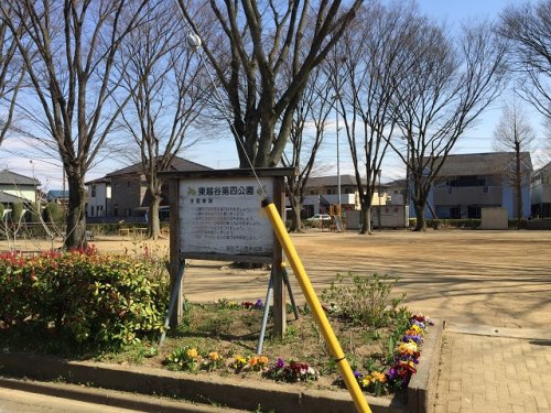 【公園】東越谷第四公園まで365ｍ