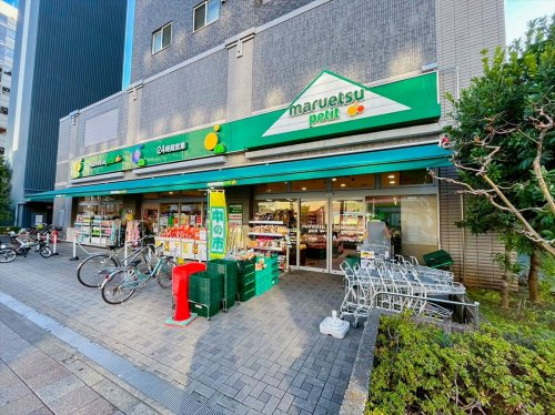 【スーパー】マルエツ　プチ　両国緑一丁目店まで578ｍ