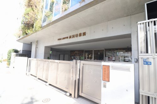 【幼稚園】両国幼稚園まで332ｍ
