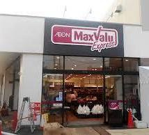 【スーパー】マックスバリュEXまで1437ｍ