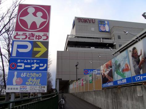 【デパート】湘南とうきゅうまで1021ｍ