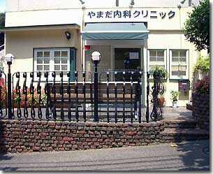 【クリニック】やまだ内科クリニックまで601ｍ