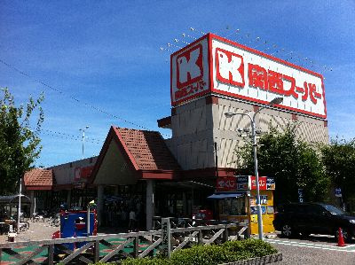 【スーパー】関西スーパー　大社店まで419ｍ
