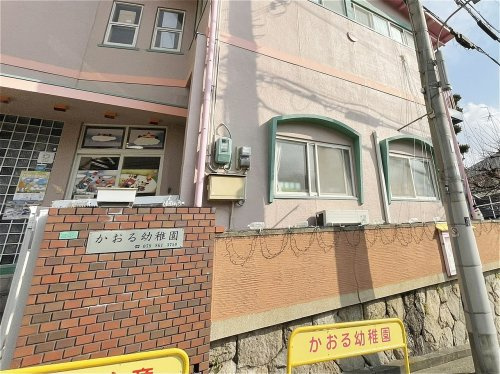 【幼稚園】かおる幼稚園まで473ｍ