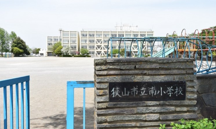 【小学校】狭山市立南小学校まで1046ｍ
