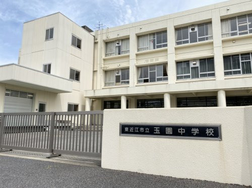 【中学校】東近江市立玉園中学校まで1300ｍ