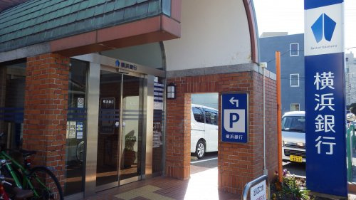 【銀行】横浜銀行　葉山支店まで799ｍ