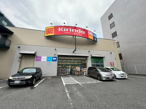 【ドラッグストア】キリン堂　中央脇浜店まで325ｍ