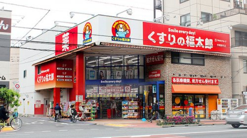 【ドラッグストア】くすりの福太郎　田端新町店まで315ｍ