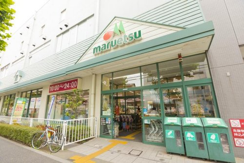 【スーパー】maruetsu(マルエツ)　田端店まで551ｍ