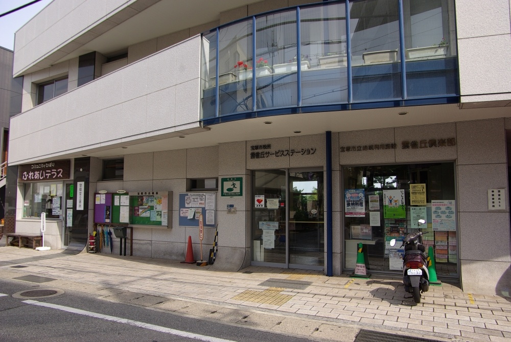 【市役所・区役所】宝塚市役所　雲雀丘サービスステーションまで909ｍ