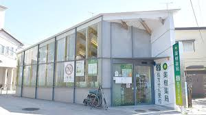 【ドラッグストア】薬樹薬局　上白根店まで2031ｍ