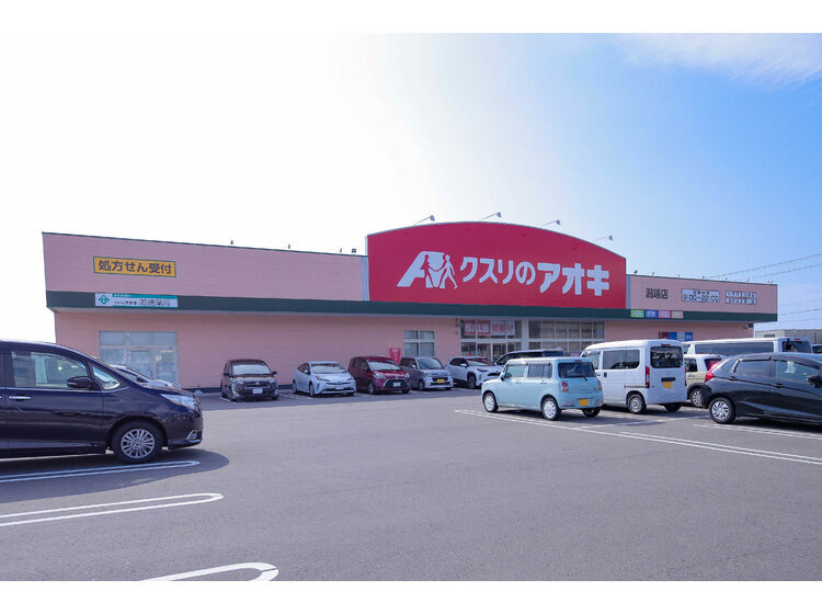 【ドラッグストア】クスリのアオキ潟端店まで1243ｍ