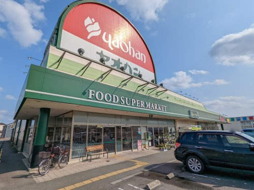 【スーパー】（株）ヤオハン　ＮＥＷ西店まで1334ｍ