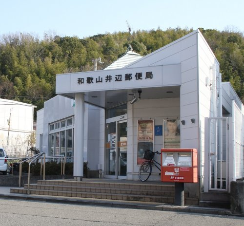 【郵便局】和歌山井辺郵便局まで1522ｍ