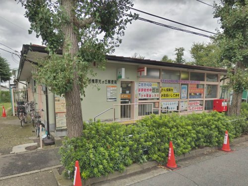 【郵便局】相模原光が丘郵便局まで1016ｍ