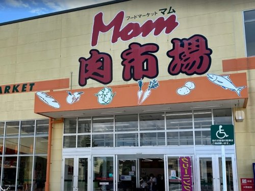 【スーパー】FOOD　MARKET　Mom(フードマーケットマム)　肉市場橋本店まで843ｍ