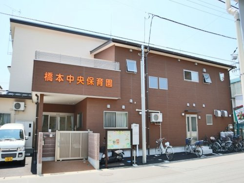【保育園】橋本中央保育園まで435ｍ