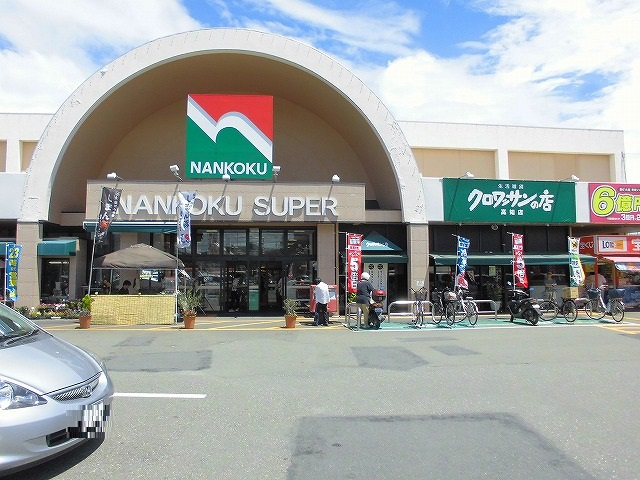 【スーパー】ナンコクスーパー高須店まで260ｍ