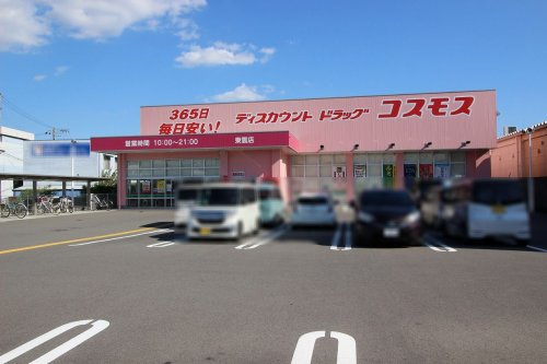 【ドラッグストア】コスモス東雲店まで289ｍ