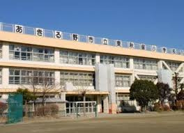 【小学校】東秋留小学校まで2087ｍ