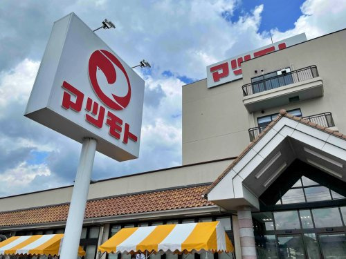 【スーパー】スーパーマツモト　中央店まで1833ｍ