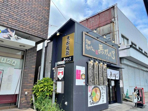 【ラーメン】無双心　亀岡本店まで1408ｍ
