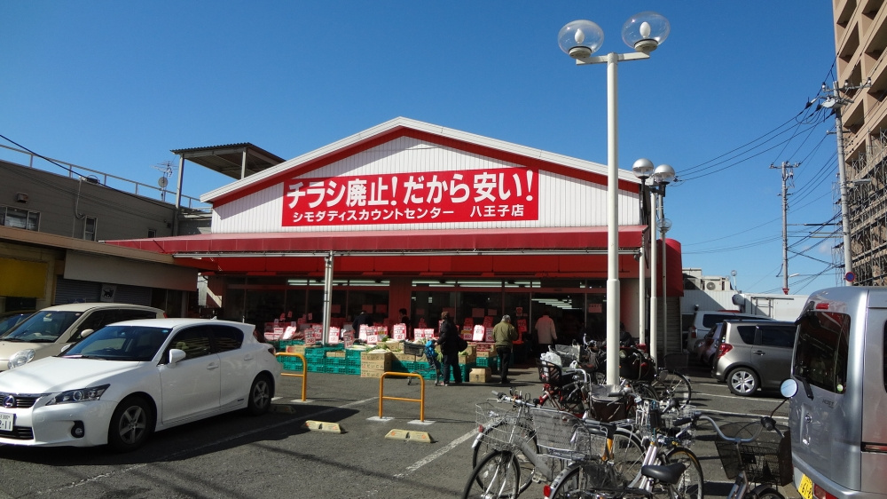 【スーパー】シモダディスカウントセンターまで432ｍ