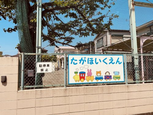 【保育園】多賀保育園まで94ｍ