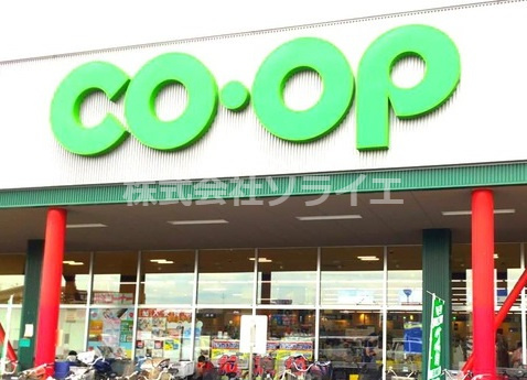 【スーパー】コープみらい　コープ武蔵藤沢店まで348ｍ