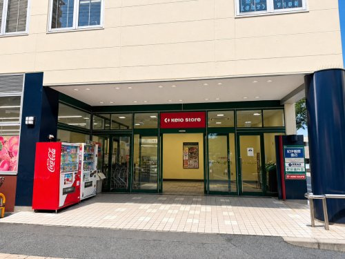 【スーパー】株式会社京王ストア　高尾店まで1036ｍ
