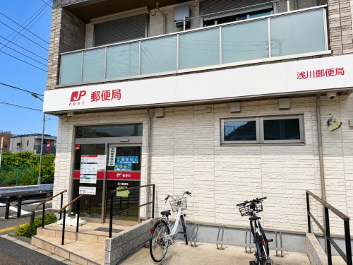 【郵便局】浅川郵便局まで795ｍ
