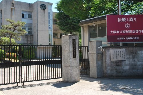 【高校】大阪府立寝屋川高等学校まで798ｍ