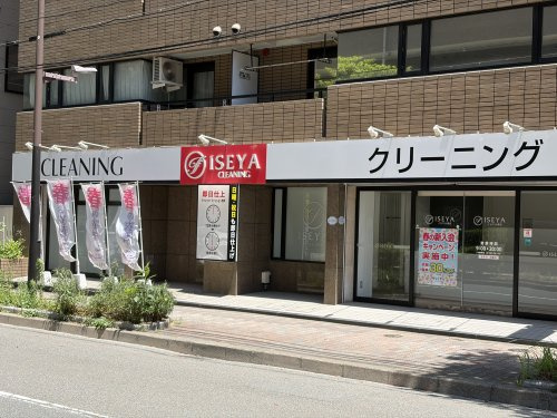 【クリーニング】イセヤクリーニング　大博店まで51ｍ