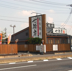 【焼肉】炭火焼肉　七輪房　蓮田店まで1701ｍ